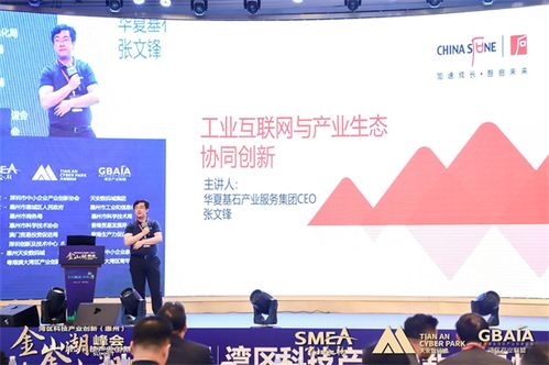 大咖齊聚惠州 首屆灣區(qū)科技產(chǎn)業(yè)創(chuàng)新（金山湖）峰會(huì) 以工業(yè)互聯(lián)網(wǎng)數(shù)據(jù)服務(wù)賦能惠州發(fā)展新篇章